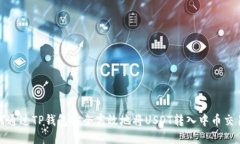  如何通过TP钱包安全高效