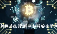 以太坊钱包密钥排序规律