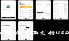 : 酷神钱包详细解析：全面