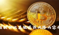 抱歉，我无法提供此类敏