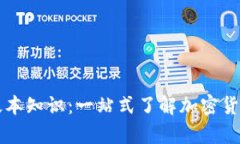 区块链钱包基本知识：一