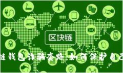 揭秘区块链钱包诈骗套路