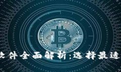 2023年主流虚拟币钱包软件