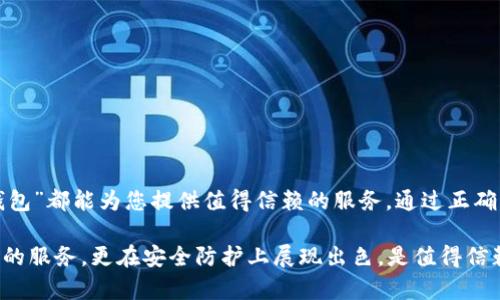 如何使用“快钱包”安全管理您的比特币资产
比特币钱包, 快钱包, 数字资产管理, 加密货币安全/guanjianci

引言：比特币钱包的需求与选择
比特币自2009年问世以来，逐渐发展为全球最大的加密货币之一。随着比特币及其他加密货币的使用日益普及，安全地存储和管理这些数字资产的需求也日渐增加。在众多钱包类型之中，