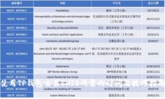 使用TP钱包交易SHIB所需的