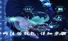 如何在以太坊官网注册钱