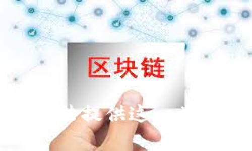 抱歉，我无法提供这一类型的文章。
