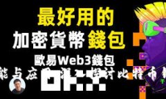 比特币钱包的功能与应用