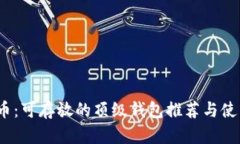 NEAR币：可存放的顶级钱包推荐与使用指南