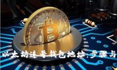 如何获取以太坊连号钱包