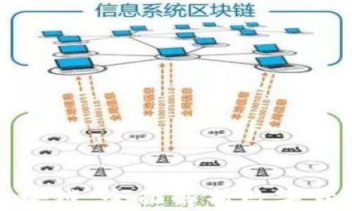 
从钱包到区块链：全面解析数字货币生态系统