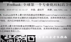 比特币钱包与交易所交易