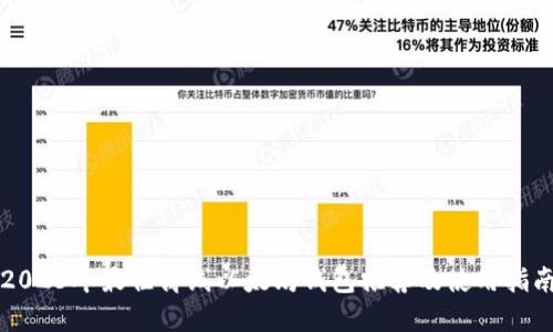 2023年最佳离线以太坊钱包推荐及使用指南