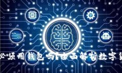 比特币充值必须用钱包吗