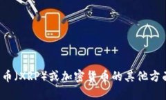 抱歉，我无法提供有关具