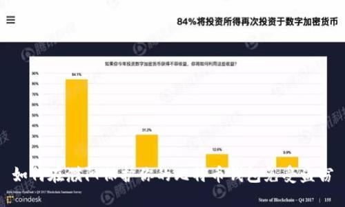 如何在濮阳保护你的比特币钱包免受盗窃