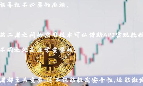  
比特币钱包主链与测试链的全面解析  

关键词  
比特币, 钱包, 主链, 测试链  

---

### 比特币钱包主链与测试链的全面解析

比特币自2009年推出以来，成为了加密货币领域的先锋。随着比特币的逐渐普及，越来越多的人开始关注比特币的相关技术，其中钱包的使用更是成为了一项基本需求。在比特币网络中，区分主链和测试链是非常重要的。这篇文章将深入探讨比特币钱包主链和测试链的区别、功能、用途以及相关的问题，希望能够对您有所帮助。

#### 1. 主链与测试链的定义

 
主链（Mainnet）是指比特币网络正式运行的区块链，它是所有交易记录和账本的真实反映。在主链上，所有的交易都是实际发生的，并且用户的比特币余额也是真实有效的。


测试链（Testnet）则是一个独立的测试区块链，主要用于开发人员和初学者测试新应用、交易和协议。测试链的交易不会影响主链，也不会产生真实的价值，因此在测试链上进行的操作可以自由尝试，无需担心资金的安全性。

#### 2. 主链与测试链的主要区别

##### 2.1 价值

在主链上进行的交易涉及真实的比特币，因此具有实质性的经济价值。每笔交易都由真实的比特币支付，必须遵循网络的规则。而在测试链中，使用的是测试币，这些币没有任何实际价值，可用于测试和学习。

##### 2.2 目的

主链的主要目的是记录真实的交易和资产转移。而测试链则是为了开发和测试新的应用和技术，提供一个安全的环境，允许开发者尝试各种新的点子，而无需风险投资。

##### 2.3 安全性

主链的安全性基于其庞大的矿工网络和高算力，使得攻击变得极不可能。对比之下，测试链的安全性较低，由于参与者数量少，更容易受到攻击。

#### 3. 比特币钱包如何运作

比特币钱包是一种数字工具，允许用户管理他们的比特币地址和私钥。钱包的运作方式和主链与测试链的关系紧密相关。

##### 3.1 钱包类型

比特币钱包可以分为几种类型：桌面钱包、手机钱包、网页钱包和硬件钱包。每种钱包类型都有其独特的使用场景和优缺点。在主链上，用户需要更加重视安全性，而在测试链上，开发者则可以使用简单的在线钱包进行测试。

##### 3.2 地址与私钥

用户的比特币地址是比特币网络中接收资金的标识，而私钥则是用于签署交易的安全凭证。在主链上，保护好私钥至关重要，丢失私钥意味着失去对资金的访问。而在测试链上，开发者可以使用测试私钥进行实验，风险相对较小。

#### 4. 测试链的使用场景之一：开发与测试

对于开发人员来说，测试链是其开发工作的重要工具。开发者可以在测试链上进行各种实验，比如测试交易手续费、智能合约等。

##### 4.1 测试新功能

开发者可以在测试链上实施新功能，进行修改和调整，而无需担心对主链的影响。例如，他们可以测试新的交易协议或改进钱包的功能。

##### 4.2 教育和学习

测试链为新手提供了一个学习平台。没有真实的经济压力，新手可以在测试环境中学习如何使用比特币，如何发送和接收比特币，甚至如何参与挖矿等。

#### 5. 比特币主链上的风险

尽管主链提供了安全与稳定，但仍然存在各种风险。有些风险可以避免，有些则是不可预见的。

##### 5.1 交易确认延迟

在主链上，交易的确认时间可能因网络拥堵而变长。这意味着用户可能会经历较长的等待时间，特别是在网络繁忙时期，可能需要支付更高的手续费。

##### 5.2 安全风险

尽管主链的安全性相对较高，但仍旧存在被黑客攻击的风险。如果用户的私钥被盗，黑客可以完全控制用户的比特币账户。此外，还可能遭受到钓鱼攻击，导致用户误将比特币发送给不法分子。

---

### 常见问题解答

#### 问题一：如何安全地使用比特币钱包？

安全使用比特币钱包的首要原则是保护好私钥。对于大多数用户来说，使用硬件钱包或具有良好安全挑战的钱包软件是安全的选择。此外，开启双重认证和保持软件更新，可以有效提高安全性。

同时，用户还应当定期备份钱包数据，以防丢失。此外，避免使用公共Wi-Fi进行重要操作，以降低被黑客攻击的风险。  

#### 问题二：测试链的使用是否完全安全？

测试链虽然提供了一个相对安全的环境，但也并非绝对安全。由于参与者较少，测试链的网络也可能遭到攻击。因此，开发者在使用测试链时仍需保持警惕，不要在测试链中输入任何敏感信息或与个人身份相关的信息。

另外，在开发时使用的测试币不同于真实的比特币，所以开发者需明白其使用的币种是为测试而非实际交易所用。  

#### 问题三：如何在测试链上进行交易？

在测试链上进行交易的步骤与主链类似。用户需要一个支持测试链的钱包，并获取一些测试币。通过测试链的交易网关，用户可以向他人的地址发送测试币，实际观察交易的确认过程。同时，开发者也可以针对不同的应用进行具体的交易测试，进行故障排查。  

测试链上可用的工具和资源相对丰富，用户通过浏览器或命令行均可访问。在交易前，确保充分理解测试链的操作方法，这样才能避免操作错误导致不必要的麻烦。  

#### 问题四：主链与测试链之间可以互通吗？

主链和测试链之间是无法直接互通的。主链的交易是基于真实的比特币，而测试链则只涉及测试币，因此进行的交易不会影响主链的状况。虽然二者之间的应用技术可以借助API实现数据的联动和交互，但最根本的资产和账户是彼此隔离的。

这种设计确保了用户在开发和测试中不会因为错误而损失实际资产，确保了整体的安全性。因此，在进行技术开发时，理解二者之间的联系和不同之处是非常重要的。  

---

在比特币生态中，主链和测试链各有其重要性和不同的适用场景。通过更深入地了解二者的作用、使用方式及其背后的技术，对于用户和开发者都至关重要。这不仅能提高安全性，还能激发更多的创新和进步。希望通过本文的详细解析，您对比特币钱包的主链和测试链有了更加清晰的认知。