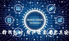 bespeakUSDT 钱包的选择：最