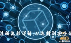 中国比特币钱包注册流程