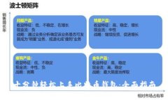 十分钟轻松上手比特币钱