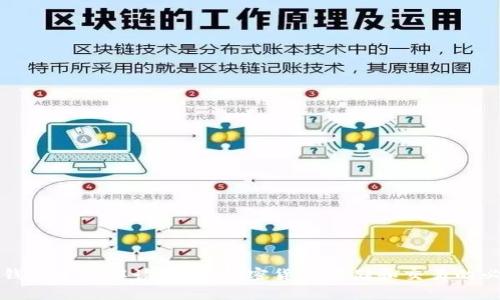 区块链钱包全面解读：了解加密货币存储和交易的必备工具