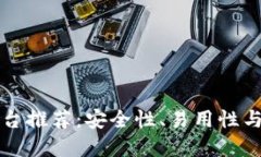 国外虚拟币钱包平台推荐