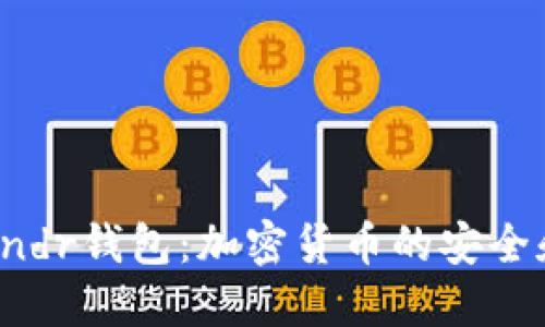 深入了解Rndr钱包：加密货币的安全和便捷管理