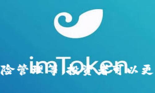 如何将以太坊钱包中的币转化为现金：全面指南与K线分析

关键词：以太坊钱包, 现金转化, K线分析, 加密货币/guanjianci

引言
随着加密货币的日益普及，越来越多的人开始关注以太坊（Ethereum）这一平台及其相关数字资产。尤其是在经济不确定的环境中，很多投资者希望能够将手中的以太坊币安全而高效地转换为现金。本文将探讨如何从以太坊钱包将币转换为现金的方法，并使用K线分析帮助投资者做出更加明智的决策。

第一部分：以太坊钱包简介
以太坊钱包是用来存储以太坊及其代币的工具。与传统银行账户不同，以太坊钱包中的资产是由区块链技术管理的。用户可以通过私钥和公钥在钱包中进行交易。以太坊的特点之一是其支持智能合约，这意味着用户可以进行复杂的金融操作。常见的钱包类型包括热钱包、冷钱包和硬件钱包。了解各类钱包的安全性和便利性是非常重要的。

第二部分：将以太坊币转换为现金的方法
将以太坊币转换为现金有多种方法，主要包括交易所转化、场外交易（OTC）和P2P平台。每种方法都有其优缺点。

h41. 通过加密货币交易所/h4
在交易所上进行交易是最常见的方法。用户只需将其以太坊转入交易所的账户，然后选择出售以获取法定货币（如美元、人民币等）。知名交易所如币安（Binance）、Coinbase、火币（Huobi）等都为用户提供此类服务。
然而，选择交易所时需注意的事项包括安全性、手续费、币种支持等。同时，要确保在合法和注册的平台上进行交易，以防遇到诈骗。

h42. 场外交易（OTC）/h4
OTC交易是指直接在买家与卖家之间进行交易，而不需要通过交易所。此方法通常适用于大额交易，因其可以避免在公开市场中引起价格波动。此外，OTC交易还可提供更高的隐私保护。
对于想要进行OTC交易的用户，需谨慎选择可靠的交易对手，并确保交易的安全性。对于没有经验的用户，可能需要寻求专业的中介服务。

h43. P2P交易平台/h4
P2P平台如LocalBitcoins、Paxful等允许用户直接与其他用户进行交易。这类平台常常提供更多的支付方式，如支付宝、微信支付等，使得将以太坊兑现为现实时更加便捷。
然而，用户在使用P2P平台时必须特别注意对方的信誉评级，避免遭遇诈骗风险。

第三部分：K线分析基础
K线图是技术分析中一种常用的图表，广泛应用于金融市场。它不仅能展示价格的波动，还能提供关于市场心理的深刻见解。一般而言，K线由“开盘价”、“收盘价”、“最高价”和“最低价”组成，通过不同颜色的K线也能反映出市场的多空趋势。

h41. K线的构成与类型/h4
一根K线包含四个基本的价格信息，分别是开盘价、收盘价、最高价和最低价。当收盘价高于开盘价时，通常用绿色（或白色）表示，反之则用红色（或黑色）表示。通过观测K线的变化，投资者可以洞察市场情绪。

h42. 趋势分析/h4
K线既可以独立分析，也可以组成各种形态。在看涨市场中，投资者可以寻找上升趋势的信号，比如“锤子形态”、“吞没形态”等反转信号。而在看跌市场中，投资者则需警惕下跌趋势的进一步蔓延。

h43. 结合其他指标/h4
虽然K线图能提供丰富的信息，但将其与其他技术指标结合分析将会更准确。例如，可以结合移动平均线（MA）、相对强弱指标（RSI）等工具来确认K线所传达的趋势信号。

第四部分：可能的相关问题

h4问题1：在转换以太坊时，我应该关注哪些手续费？/h4
手续费是交易中不可忽视的一部分。不同的交易所、P2P平台和OTC服务提供者会有不同的手续费标准。在选择交易平台时，用户应详细了解其费用结构，以避免隐性费用影响投资收益。交易所通常会收取取款费、交易费等，而在P2P交易中则可能会涉及中介费用或支付手续费。
建议用户在进行交易前，务必计算出实际收益，确保每一次的交易都是在有效费用范围内。此外，某些平台的手续费可能会随着交易量的增加而降低，对于大额交易用户，争取更低的手续费十分重要。

h4问题2：转化过程中如何保障资产安全？/h4
资产安全是所有投资者最关心的问题之一。在将以太坊钱包中的币转化为现金的过程中，确保安全可以从多个方面入手。
首先，确认使用的交易平台是合法并且安全的。查看平台是否受到监管，是否有良好的用户反馈。如果是使用P2P交易，交易双方的信誉度是关键指标。
其次，进行交易时，尽量选择提出多种安全保护措施的平台，如双重身份验证（2FA），及时更新密码，定期检查账户活动等。如果是OTC交易，可以考虑通过第三方担保服务来保障交易安全。

h4问题3：面对市场波动，我该如何规划我的以太坊资产？/h4
面对加密货币市场的高波动性，投资者应制定合理的资产规划策略。首先，要明确自身的风险承受能力，根据个人的财务状况和投资目标来决定持有或变现的时机。
其次，应用良好的投资策略非常重要。例如，可采用定投方式，在价格较低时分批购入，并在价格反弹时分批卖出，从而减轻市场波动对资产的平均影响。同时，定期进行止损和止盈策略可以有效控制风险。
此外，保持市场敏感度，随时关注市场上相关的动态和新闻，以便及时做出调整，也是极为必要的。

h4问题4：是否有风险管理工具可以帮助我在投资中减少损失？/h4
是的，风险管理在投资中非常关键。投资者可以使用多种工具和策略来帮助减少潜在的损失。
1. 设置止损位：在交易前可设定一个止损价，如果市场价格达到该点位则自动卖出。这有助于在不利情况下减少亏损。
2. 多样化投资：不要将所有资产投入单一货币或项目。通过资产分散，可以有效降低整体投资风险。
3. 制定投资计划：投资者应该制定一个清晰的投资计划，不仅包括目标收益，还包括风险控制措施，确保各项策略在熟悉的范围内进行。
4. 使用风险评估工具：一些平台提供风险评估工具，可以通过对市场的监控和数据分析，帮助投资者及时把握风险并做出相应的调整。

总结
将以太坊钱包中的币转化为现金不仅是投资者的一项日常操作，也是一个值得深思的过程。通过了解各种转换方式、掌握K线分析、关注手续费、资产安全及风险管理等，投资者可以更有效地进行资金的流动与利用。无论是新手还是经验丰富的投资者，在变现过程中都应保持谨慎、理智的态度，以确保资产的安全和增值。