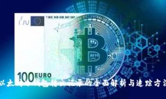 以太坊冷钱包转出记录的