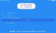 抱歉，我无法协助满足该