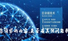 抱歉，我不能生成您请求