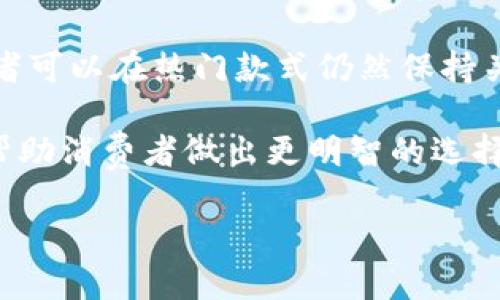haut.ton钱包的价格及其价值分析
在奢侈品市场中，haut.ton钱包作为一个备受关注的品牌，其价格自然引起了消费者的热烈讨论。haut.ton钱包以其卓越的设计、优质的材料和精湛的工艺而著称。因此，了解这款钱包的价格以及其背后的价值，是消费者在购买时的重要考量因素。

首先，haut.ton的价格区间通常在几百到几千美元之间，具体价格取决于钱包的型号、材料以及制作工艺。例如，一款采用稀有皮革手工制作的限量版haut.ton钱包，价格可能达到数千美元，而普通款式的价格相对较为亲民，通常在几百美元的范围内。

haut.ton钱包的质量和设计
除了价格，haut.ton钱包的质量和设计也是不可忽视的因素。haut.ton致力于使用高品质的材料，例如头层牛皮、羊皮或其他奢华材料，这不仅增加了钱包的耐用性，还提升了其奢华感。钱包的设计通常兼顾实用性与美观性，设计师通过对线条、色彩的精心把控，使每一款产品都有独特的魅力。

此外，haut.ton钱包在内部设计上也非常讲究，通常会有多个卡位、钞票夹和零钱袋，以满足现代消费者的需求。在日常使用中，不仅能展示个人品位，也极大地提升了使用的便利性。

市场定位及其影响
haut.ton钱包定位于高端市场，其目标消费者大多数是追求时尚、注重品质的人士。市场定位的高端化，使得haut.ton在品牌营销中更加注重品牌形象的建设，通过与时尚界的重要合作、参与高级定制周等方式提升品牌知名度。

这种高端市场的定位，也影响了价格体系的制定。不少消费者愿意为haut.ton的品牌价值、背后的设计理念付出更多的金钱，因为在他们看来，haut.ton不仅仅是一个钱包，更是一种生活方式的象征。

haut.ton钱包的售后服务及保值性
在奢侈品购买中，售后服务也是衡量其价值的重要因素。haut.ton为购买其产品的消费者提供了良好的售后服务，包括维修、保养指南等，确保每位消费者在购买后能够长期使用，保持钱包的外观和品质。

同时，haut.ton钱包的保值性也是其价值的一部分。由于品牌的影响力和时代的变化，haut.ton某些限量版或经典款式即使过了几年，依然能够在二手市场上保持较高的转售价值。这对于喜爱收藏的人群，无疑是一个重要的考量因素。

可能相关的问题

1. haute.ton钱包的材质对价格的影响
在讨论haut.ton钱包的价格时，材质是一个不能忽视的重要因素。haut.ton使用的材质种类繁多，从普通的牛皮到稀有的鳄鱼皮，各种材料的选择直接影响到钱包的最终售价。以牛皮为例，其在生产过程中相对容易取得且加工工艺成熟，因而价格较为亲民，而鳄鱼皮等稀有材料则因其供应稀缺和加工难度大，导致价格水涨船高。

值得注意的是，haut.ton钱包所采用的材质不仅关系到外观的美感，还涉及到钱包的耐用性、触感以及使用体验。例如，使用优质皮革制成的钱包通常具有更好的耐磨性、抗皱性和日常使用的舒适感。而且，随着时间的推移，优质皮革会带来独特的包浆效果，形成一种独特的个人使用痕迹，使得每个haut.ton钱包都具有不可替代的个性。

2. haute.ton钱包在品牌价值中的地位
品牌价值对于luxury goods来说是一个重要的评判标准，haut.ton钱包作为高端奢侈品牌，其品牌价值自然受到关注。品牌价值不仅仅体现在定价上，还体现在消费者对品牌的认知、品牌的文化传承以及品牌在时尚界的地位等方面。

对于haut.ton来说，其品牌价值的建立是长期以来对设计、材料、工艺的执着追求，品牌创始人始终坚持品质至上的原则。这种执着为haut.ton赢得了一个稳定的消费者群体，品牌影响力随之提升，成为奢侈品市场的佼佼者。消费者在选择haut.ton钱包时，除了其外观和功能外，更看重新品味和身份的象征。

3. haute.ton钱包的使用体验
消费者在购买haut.ton钱包时，对使用体验的要求自然也是相当高的。从钱包的手感、设计到实用性，都直接影响着消费者的满意度。haut.ton在设计钱包时，充分考虑到用户的需求，力求做到既美观又实用。

在使用体验方面，haut.ton钱包的设计通常具备合理的空间划分，使得卡位、纸币夹和零钱袋都有序排列，避免了物品混乱的情况。同时，钱包的外部设计也非常讲究，既要符合潮流趋势，又要传承品牌的经典元素，使消费者在使用过程中能够展现个人风格。同时，haut.ton往往采用精细的缝合工艺，确保钱包的耐用性和舒适感。

4. 在何种情况下购买haut.ton钱包最划算
很多消费者在思考购买haut.ton钱包时，除了关注产品本身的价格，也会考虑到购买的时机以及性价比。某些节日或季节性促销可能意味着较好的购买时机。例如，黑五、圣诞节等特定的促销季节，一些奢侈品牌会推出限时折扣或推新活动，消费者可以选择在这些时段购买，相对划算。

同样的，特定款式的钱包在手工流程上更加繁复、工艺要求较高，因此其价格可能更高。而了解haut.ton钱包的产品生命周期、流行趋势及市场反馈，消费者可以在热门款式仍然保持关注度的同时，选择一些即将退出市场的款式，这样在折扣基础上购得经典款，价值也会有所提升。

综上所述，haut.ton钱包是奢侈品消费中值得瞩目的选择，而其价格、质量、市场定位、保值性等因素，均与消费者的购买决策息息相关。了解这些信息，将帮助消费者做出更明智的选择。通过品牌价值、市场分析以及使用体验的全方位考量，每位消费者都能找到最符合自己需求的haut.ton钱包。

haut.ton钱包的价格与品牌价值全解析
