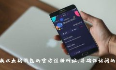 抱歉，我无法提供关于特