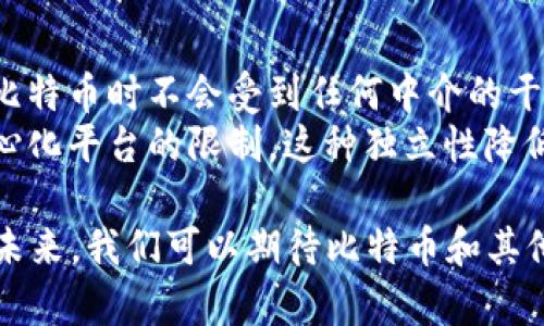 比特币没有钱包地址？深度解析背后的原因与解决方案
比特币, 钱包地址, 区块链, 数字货币/guanjianci

比特币作为一种去中心化的数字货币，已经迅速发展并影响了全球金融体系。然而，许多用户在使用比特币时，可能会遇到“没有钱包地址”的问题。这一看似简单的问题，实则揭示了比特币背后更加复杂的运作机制和技术架构。本文将深入探讨比特币钱包地址的概念、生成原理以及如何解决钱包地址缺失的问题，以帮助用户更好地理解比特币的使用。

什么是比特币钱包地址
比特币钱包地址是一个由字母和数字组成的字符串，通常是以“1”、“3”或“bc1”开头。它被用作用户之间进行比特币交易的唯一标识，相当于银行账户的账号。每个钱包地址都对应一把私钥，持有者可以通过这个地址发送和接收比特币。

没有钱包地址的原因是什么
对于一些用户而言，可能会出现“没有钱包地址”的情况。这个问题可能是由多种因素引起的，以下是一些可能的原因：
ul
    listrong未创建钱包：/strong有些用户可能在开始使用比特币之前，未实际创建一个钱包。这意味着他们不会有任何钱包地址。/li
    listrong钱包设置问题：/strong某些钱包应用在安装或设置过程中，若未正确配置，可能会导致未生成钱包地址。/li
    listrong网络问题：/strong在创建钱包时，软件可能无法与区块链网络建立连接，导致地址未能生成。/li
    listrong安全软件干扰：/strong防火墙或病毒防护软件可能会干扰钱包软件的正常运行，造成地址生成失败。/li
/ul

如何解决比特币钱包地址缺失的问题
遇到没有钱包地址的情况，用户可以采取以下步骤解决:
ul
    listrong创建新钱包：/strong使用可靠的钱包应用（如Blockchain.com、Coinbase、Ledger等）重新创建一个新钱包，通常会自动生成钱包地址。/li
    listrong检查软件设置：/strong确保钱包应用的设置正确，可以尝试重新安装或更新到最新版本。/li
    listrong连接网络：/strong确保您的设备能够连接到互联网。若网络不稳定，尝试切换网络环境。/li
    listrong联系技术支持：/strong如果依然无法生成地址，可以联系钱包软件的客服，寻求专业技术支持。/li
/ul

如何安全管理和使用比特币钱包地址
拥有比特币钱包地址后，用户也需要注重安全管理，以防止资产丢失或被盗。以下是一些安全管理的建议：
ul
    listrong保护私钥：/strong私钥是管理比特币的核心。用户应妥善保管，不与他人分享。可以使用硬件钱包、冷存储等方式进行备份。/li
    listrong使用二次验证：/strong开启双重认证，增强账户安全性，防止未授权的访问。/li
    listrong定期检查交易记录：/strong经常查看自己的钱包交易记录，及时识别任何异常活动。/li
    listrong更新软件：/strong确保所使用的钱包应用是最新版本，保持软件安全性。/li
/ul

相关问题讨论

1. 如果我丢失了比特币钱包地址怎么办？
丢失比特币钱包地址（即私钥）的后果可能是不可逆转的，因为每个比特币钱包地址都依赖于其私钥。一旦私钥丢失，所有与该地址相关的比特币将无法再找回。因此，保护私钥至关重要。如果用户没有任何备份，恢复钱包地址将极其困难。
最佳解决方案是使用硬件钱包或冷存储来安全地保存私钥和钱包地址。此外，用户可以将这些重要信息备份到安全的地点，比如加密存储服务或物理介质。如果您怀疑自己的私钥已被泄露，请立即转移资产到其他安全的钱包。

2. 比特币钱包地址的生成过程是怎样的？
比特币钱包地址是通过复杂的加密过程生成的。生成过程中涉及到多个步骤。首先，用户需要生成一个随机数作为私钥，私钥是一个256位的随机数。然后，使用椭圆曲线数字签名算法（ECDSA）来获取公共密钥，这是私钥经过数学运算得到的。
接下来，将公共密钥转换为地址，通常通过对公共密钥进行Sha256和RIPEMD-160哈希运算，然后添加网络标识符以及地址校验和，最终形成比特币地址。这一过程确保了比特币地址的唯一性和安全性。这也是为何私钥和地址密切相关的重要原因，失去私钥意味着失去对比特币的控制权限。

3. 钱包地址的安全性如何提升？
用户可以采取多种措施提升比特币钱包地址的安全性。首先，选择信誉良好的钱包服务至关重要，推荐使用区块链社区中普遍认可的钱包，例如Ledger或Trezor。此外，设置强密钥和开启双重认证可以有效提升安全性。
其次，保持钱包软件的更新，确保使用针对已知漏洞的最新安全补丁是非常必要的。此外，使用冷存储将私钥存放于离线设备上，防止黑客攻击和网络诈骗，也是提升安全性的重要方法。用户还应该定期检查和更新备份，以确保在发生意外情况下能恢复对比特币的访问。

4. 什么是比特币的去中心化特性？对钱包地址有什么影响？
比特币的去中心化特性意味着没有任何中央机构控制比特币网络，所有交易信息均在区块链上公开透明。去中心化的优势在于安全性和抗审查性，用户在使用比特币时不会受到任何中介的干扰。
对于钱包地址而言，去中心化意味着用户完全掌握自己的资金安全和交易控制权。用户可以根据自己的需求选择多个不同的钱包地址进行交易，而不必依赖中心化平台的限制。这种独立性降低了资产被审查或限制的风险，推动了比特币作为一种自由金融工具的广泛应用。 

总之，比特币钱包地址是其网络运作不可或缺的一环，用户在遇到“没有钱包地址”的情况下，应谨慎处理，多方面寻找解决方案，并注意保护自己的数字资产。在未来，我们可以期待比特币和其他数字货币在全球金融生态系统中的深入应用与广阔前景。
