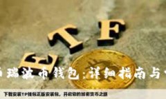 如何激活无币瑞波币钱包
