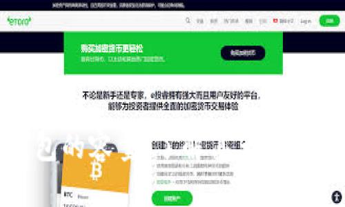 以太坊钱包的容量：了解其大小与存储机制