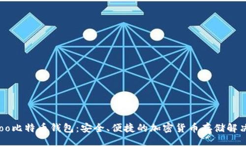 Hoofoo比特币钱包：安全、便捷的加密货币存储解决方案