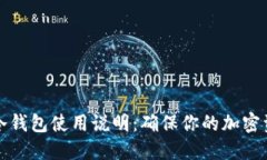 比特币冷钱包使用说明：