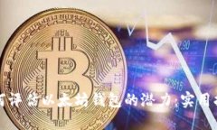 如何评估以太坊钱包的潜