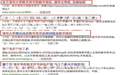 区块链钱包监控：保护您的数字资产安全的关键/  
区块链, 钱包监控, 数字资产, 安全/guanjianci  

随着区块链技术的发展及其在金融领域的广泛应用，越来越多的人开始接触和使用区块链钱包。区块链钱包是用来存储、接收和发送数字资产的重要工具，但随着其使用者的增加，钱包安全问题引起了人们的关注。区块链钱包监控技术的出现，正好为保护数字资产的安全提供了一种解决方案。本文将深入探讨区块链钱包监控的必要性、原理、应用以及相关问题。

什么是区块链钱包监控？
区块链钱包监控是指通过技术手段实时监测区块链钱包的活动，以确保用户的数字资产安全。监控内容包括但不限于跟踪钱包的交易记录、检查可疑活动、设置警报等。区块链钱包监控的核心在于其高透明度和不可篡改性特色，允许用户和相关方看到所有的交易记录，从而帮助识别潜在威胁。

区块链钱包监控的必要性
随着数字货币的普及，越来越多的投资者将其视为一种资产配置方式。然而，数字资产的安全问题也随之而来。黑客攻击、诈骗交易以及操作失误等风险无处不在。这意味着，传统的银行安全措施不再适用于数字资产，而钱包监控则成为一种必不可少的安全措施。
首先，区块链虽然本身是安全的，但用户所使用的钱包并未必具备同样的安全性。很多人对于防范黑客攻击和社交工程攻击的意识薄弱，容易上当受骗。通过监控，用户可以及时获取到有关其钱包的最新动态，从而提高警惕。
其次，监控可以帮助用户实时了解其资产状态，及时做出应对。对于区块链钱包而言，交易的及时性是非常关键的，监控可以即时发现异常，防止更大的损失。此外，对于企业而言，通过监控可以有效降低财务风险，维护自身的信誉。

区块链钱包监控的原理
区块链钱包监控的原理主要基于区块链网络的透明性和去中心化特点。所有的交易信息都记录在区块链上，任何人都可以查看。这意味着，通过适当的工具和技术，用户能够轻松获取关于钱包的实时信息。
监控的技术手段主要包括数据挖掘、人工智能及区块链分析等。通过这些技术，监控系统能够识别正常与异常交易的模式，及时发出预警。例如，当监控系统发现某个钱包在短时间内进行大量交易，就可能提示用户这个钱包存在被攻击的风险。
另外，监控系统还可以与其他安全工具结合，形成一个多层次的安全防护措施。例如，可以通过设置二步验证、实时交易审核等手段，进一步提升钱包的安全性。

区块链钱包监控的应用场景
区块链钱包监控在现实生活中应用广泛，主要集中在以下几种场景：
1. **个人用户安全监控**：对于普通数字资产持有者而言，钱包监控可以帮助他们识别潜在的风险，通过实时监测交易信息，帮助他们避免安全问题。
2. **企业财务管理**：越来越多的企业开始接受数字货币作为支付手段，通过监控工具可以实时了解财务状况，降低财务风险，确保资金流动安全。
3. **监管合规**：对于那些需要受监管的金融机构而言，钱包监控工具可以帮助他们遵循相关法律法规，对大额交易、可疑活动进行及时监控。
4. **欺诈监测**：对于区块链相关服务提供商，监控工具可以帮助检测市场中的欺诈行为，保护用户利益，维护行业的正常运作。

相关问题探讨

1. 如何选择合适的区块链钱包监控工具？
在选择区块链钱包监控工具时，用户应该考虑多种因素，包括工具的功能、用户友好性、费用、以及技术支持等。首先，功能方面包括基本的监控和警报功能，还可能包括更复杂的数据分析能力，以及与其他安全工具的集成能力。其次，用户友好性是重要的考量因素，提供清晰界面和易于理解的操作流程的软件会更受欢迎。
费用也是考虑的重要因素，不同的监控工具可能会有不同的收费模式，用户应根据自身需求作出选择。而技术支持的可用性也下来至关重要，用户可能会在使用过程中碰到问题，因此选择一个能够提供及时和有效支持的工具会为用户节省时间和精力。
最后，用户还应参考其他用户的反馈与评测，这样可以更清楚地了解到监控工具的实际表现。在选定工具前，可以先尝试免费的试用版，以便更好地了解其功能和适用性。

2. 区块链技术本身的安全性是否足够？
区块链技术的安全性常常被人们津津乐道。相较于传统的数据库，区块链凭借其去中心化、不可篡改和透明性的设计确实在安全性上有很大优势。然而，区块链的安全性不等同于用户钱包的安全。
首先，区块链网络本身的安全性是相对的，与网络的规模、参与者的诚实度以及共识机制等多种因素都有关系。一旦网络遭遇51%攻击等情况，整个网络的安全性将受到威胁。此外，用户所使用的钱包技术、私钥管理以及用户自身的安全意识同样是影响钱包安全的重要因素。
因此，尽管区块链技术提供了较高的安全性保障，但用户仍需采取额外的安全措施，如使用监控工具、加强密码管理、多因素认证等，确保其数字资产的安全。

3. 如何提高区块链钱包的安全性？
提高区块链钱包的安全性可以从多个方面入手。首先，选择可靠的钱包供应商非常重要。市面上有许多钱包服务商，但并非所有都具备同样的安全性。用户应选择那些经过充分验证、具有良好口碑和高安全标准的服务商。
其次，强密码管理也是保证钱包安全的一大关键。用户应避免使用简单或易猜测的密码，建议使用长且复杂的密码，最好结合大小写字母、数字和符号的组合。同时，定期更换密码，增强安全性。
最后，利用监控工具可以帮助用户及时发现可疑的活动。此外，用户还应定期审查其钱包的交易记录，及时了解账户状况。在任何情况下，个人的警惕性与行为习惯都是数字资产安全的第一道防线。

4. 如何应对钱包被黑客攻击的情况？
当用户的区块链钱包被黑客攻击时，应尽快采取措施遏制损失。首先，立即停用与被攻击钱包相关的所有资产，并停止所有的交易。同时，与钱包服务商联系，询问是否能够恢复资产或提供支持。
其次，用户应及时更改与钱包相关的所有密码，并增加额外的安全层，例如启用多重认证。在日常使用中，一旦发现异常交易，立刻采取行动，使用监控工具设定警报，降低进一步的风险。
最后，不忘保持对自己私钥的保护，黑客往往通过社交工程攻击获取私钥，导致钱包资金的损失。用户应提高警惕，避免被不明链接或邮件欺诈。

综上所述，区块链钱包监控是一项保护数字资产的必要手段，了解监控的必然性、原理及应用，将有助于广大用户在这个数字经济时代更好地管理和保护自己的财务安全。在日益多样化的区块链使用环境中，安全问题可能永远是一个需要重视的话题，用户应不断学习和适应改进的安全技术，以确保资产的安全与稳定。