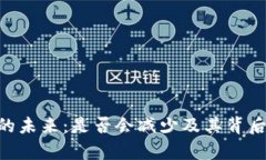解密SOL币的未来：是否会