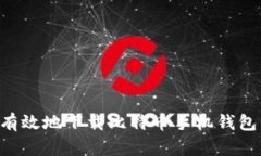 如何安全有效地下载比特