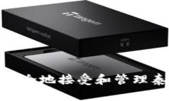 IM钱包如何安全地接受和管
