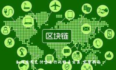 如何使用支付宝进行比特