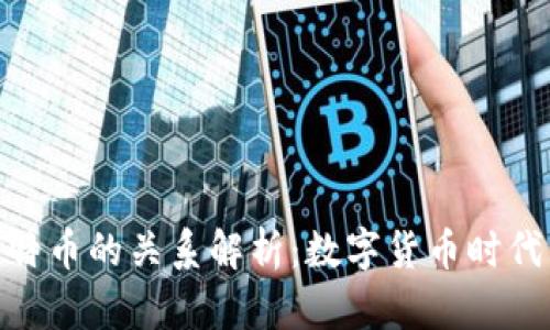 领英钱包与比特币的关系解析：数字货币时代的职场新机遇