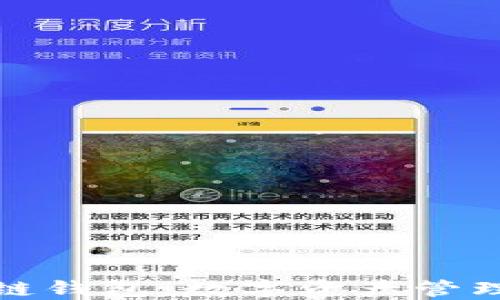 
海螺区块链钱包：数字资产管理的新选择