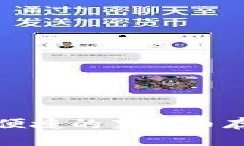 LTC钱包插件：安全便捷的莱特币存储与管理解决方案