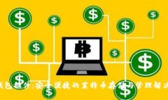 LTC钱包插件：安全便捷的