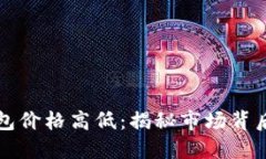 区块链支付钱包价格高低