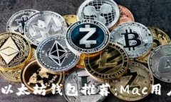  2023年最佳以太坊钱包推荐